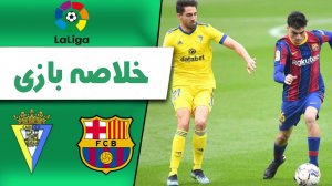 خلاصه بازی بارسلونا 1 - کادیز 1