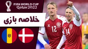 خلاصه بازی دانمارک 8 - مولداوی 0