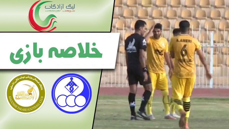 خلاصه بازی استقلال خوزستان 0 - خوشه طلایی 0