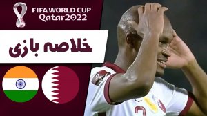 خلاصه بازی قطر 1 - هند 0 (مقدماتی جام جهانی)