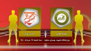 خلاصه بازی خوشه طلایی ساوه 2 - بادران تهران 0