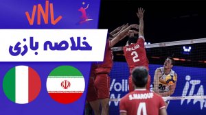 خلاصه والیبال ایران 3 - ایتالیا 1