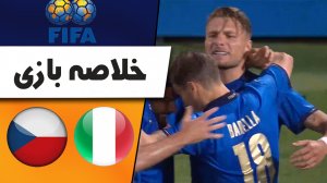 خلاصه بازی ایتالیا 4 - جمهوری چک 0