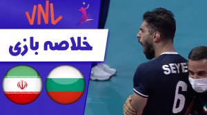خلاصه والیبال بلغارستان 0 - ایران 3 (گزارش اختصاصی)