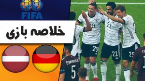 خلاصه بازی آلمان 7 - لتونی 1 (گزارش اختصاصی)