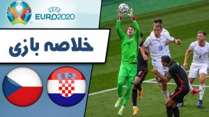 خلاصه بازی کرواسی 1 - چک 1 (گزارش اختصاصی)