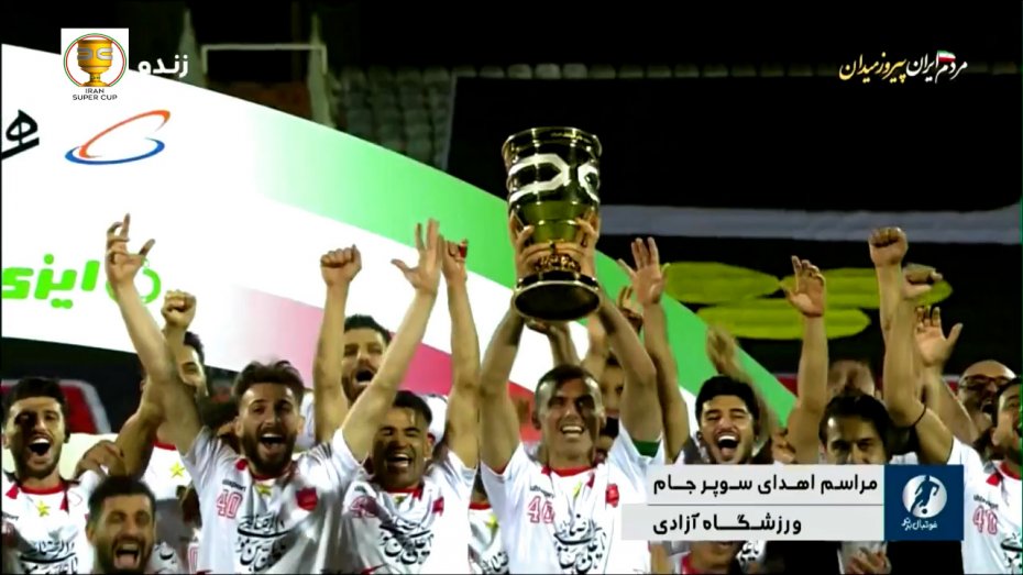 جشن قهرمانی پرسپولیس در سوپر جام فوتبال ایران