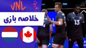 خلاصه والیبال کانادا 3 - هلند 0