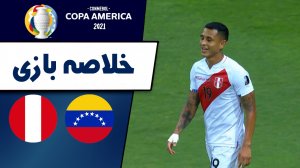 خلاصه بازی ونزوئلا 0 - پرو 1