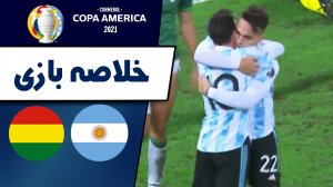 خلاصه بازی بولیوی 1 - آرژانتین 4
