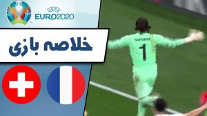 خلاصه بازی فرانسه 3 (4) - سوئیس 3 (5)
