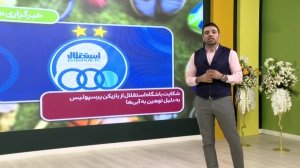 مروری بر حواشی ورزش ایران (12-04-00)