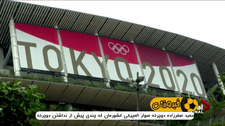 المپیک توکیو و شیوع کرونا دردسر بزرگ برای ژاپن