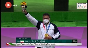 مراسم اهدای مدال طلای جواد فروغی در رشته 10 متر تپانچه