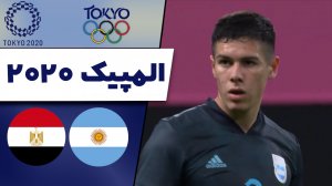 خلاصه بازی مصر 0 - آرژانتین 1