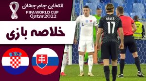 خلاصه بازی اسلواکی 0 - کرواسی 1