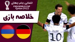 خلاصه بازی آلمان 6 - ارمنستان 0