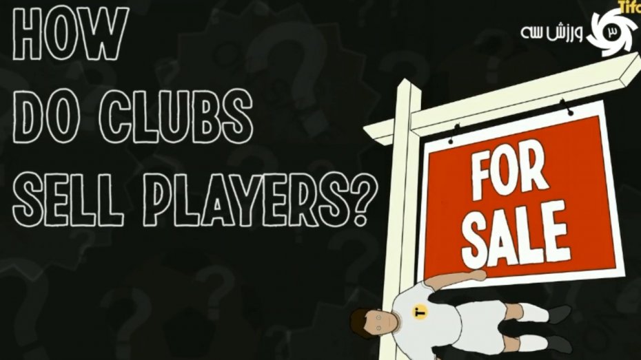 باشگاه‌ها چطور بازیکنان مازادشان را می‌فروشند؟