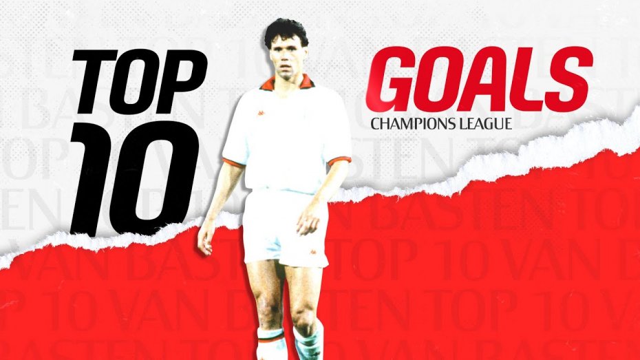 10 گل برتر مارکو فان باستن در لیگ قهرمانان اروپا
