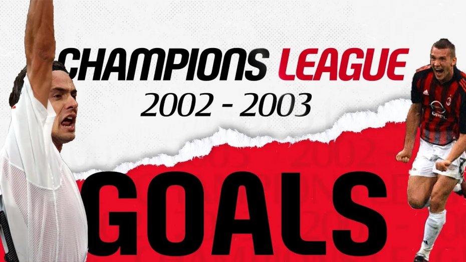 گلهای آث میلان در لیگ قهرمانان اروپا فصل 2003-2002