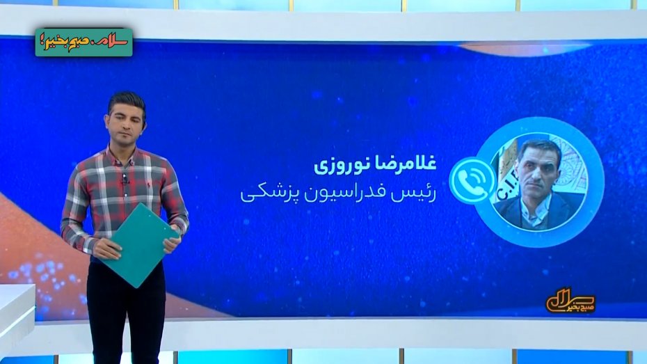 آخرین وضعیت امکان حضور تماشاگران در استادیوم های ایران