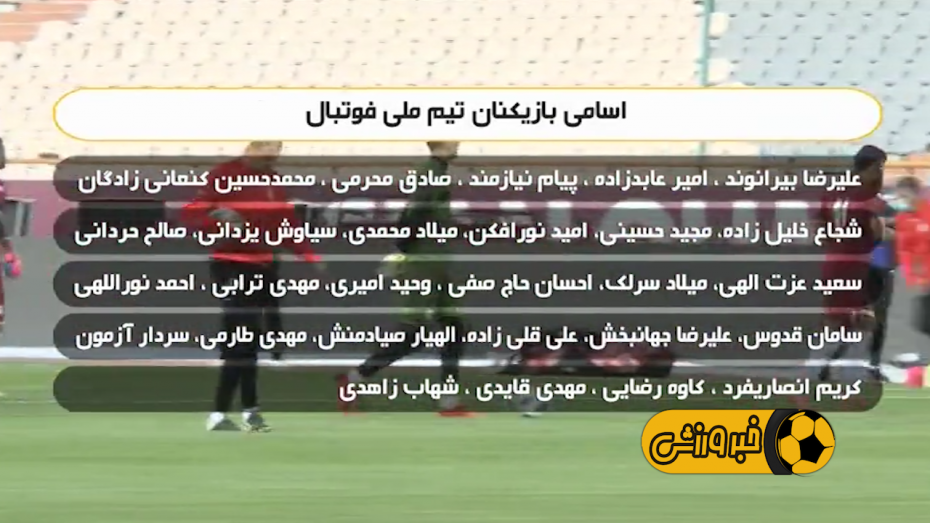 لیست تیم ملی برای بازی با عراق و امارات