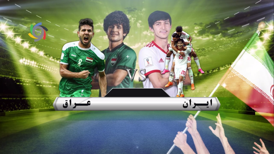پیش بازی ایران - عراق؛ فقط برای جشن صعود