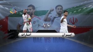 ایران - امارات؛ شروع بازیهای تدارکاتی و حفظ رکوردها