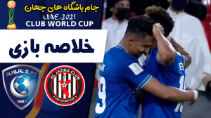 خلاصه بازی الهلال عربستان 6 - الجزیره امارات 1