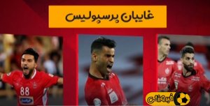 پیش نمایش هفتمین سوپرجام فوتبال ایران