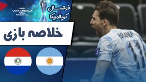 خلاصه فوتسال آرژانتین 1 - پاراگوئه 0 (فینال)