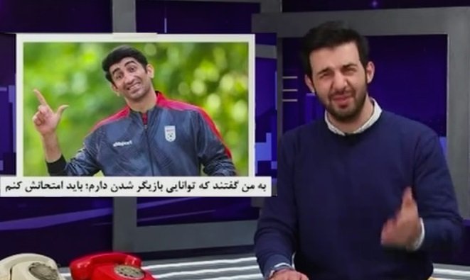بیرانوند بعد از فوتبال می خواهد بازیگر طنز شود