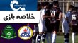 خلاصه بازی نفت مسجد سلیمان 0 - آلومینیوم اراک 0