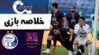 خلاصه بازی نساجی 0 - استقلال 0 