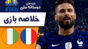 خلاصه بازی فرانسه 2  - ساحل عاج 1