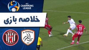 خلاصه بازی الشباب عربستان 3 - الجزیره امارات 0