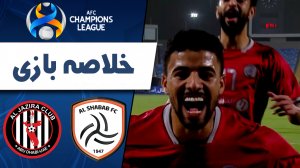 خلاصه بازی الجزیره امارات 0 - الشباب عربستان 2