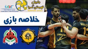 خلاصه والیبال الریان قطر 0 - شهداب ایران 3