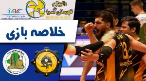 خلاصه والیبال شهداب ایران 3 - گاز جنوبی عراق 0 
