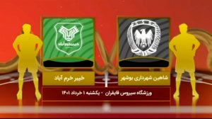 خلاصه بازی شاهین بوشهر 0 - خیبر خرم آباد 2