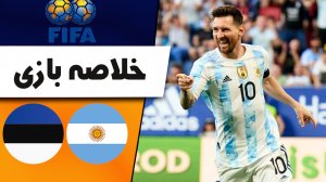 خلاصه بازی آرژانتین 5 - استونی 0 (درخشش مسی)
