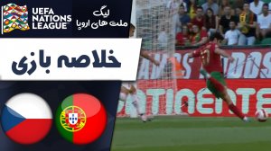 خلاصه بازی پرتغال 2 - چک 0 (گزارش اختصاصی)