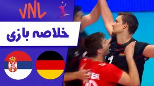 خلاصه والیبال آلمان 3 - صربستان 2