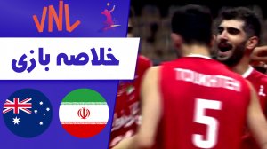 خلاصه والیبال ایران 3 - استرالیا 1
