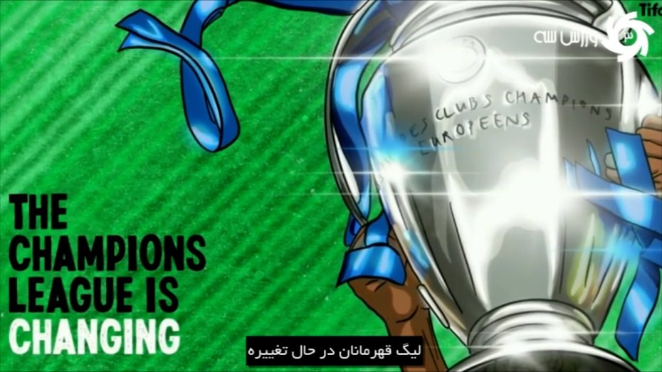 هر آنچه که باید درباره فرمت جدید لیگ قهرمانان بدانید