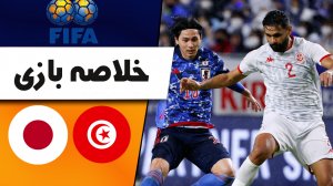 خلاصه بازی تونس 3 - ژاپن 0 (دوستانه)