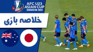 خلاصه بازی امید ژاپن 3 - امید استرالیا 0