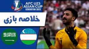 خلاصه بازی امید ازبکستان 0 - امید عربستان 2