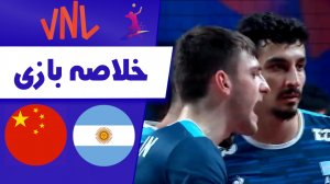 خلاصه والیبال آرژانتین 3 - چین 1