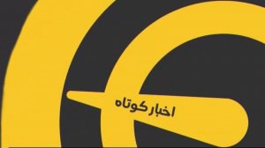 اخبار کوتاه؛ آغاز تمرینات جدید تیم ملی والیبال ایران